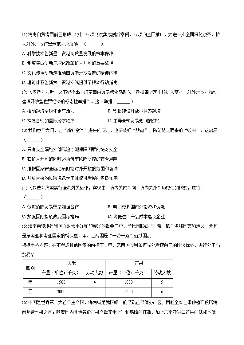 2025-2026学年上海复旦附中高一（上）期末政治试卷-自定义类型第3页