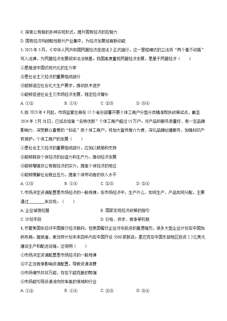 2025-2026学年辽宁省本溪市某校高一（上）期末政治试卷-自定义类型第2页