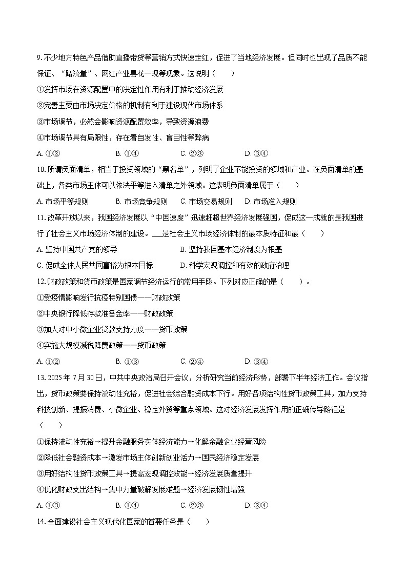 2025-2026学年辽宁省本溪市某校高一（上）期末政治试卷-自定义类型第3页
