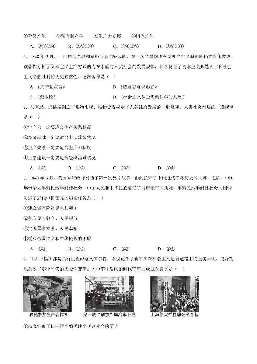 北京市房山区2024-2025学年高一上学期学业水平调研（一）（期中）政治试卷（含答案）第2页
