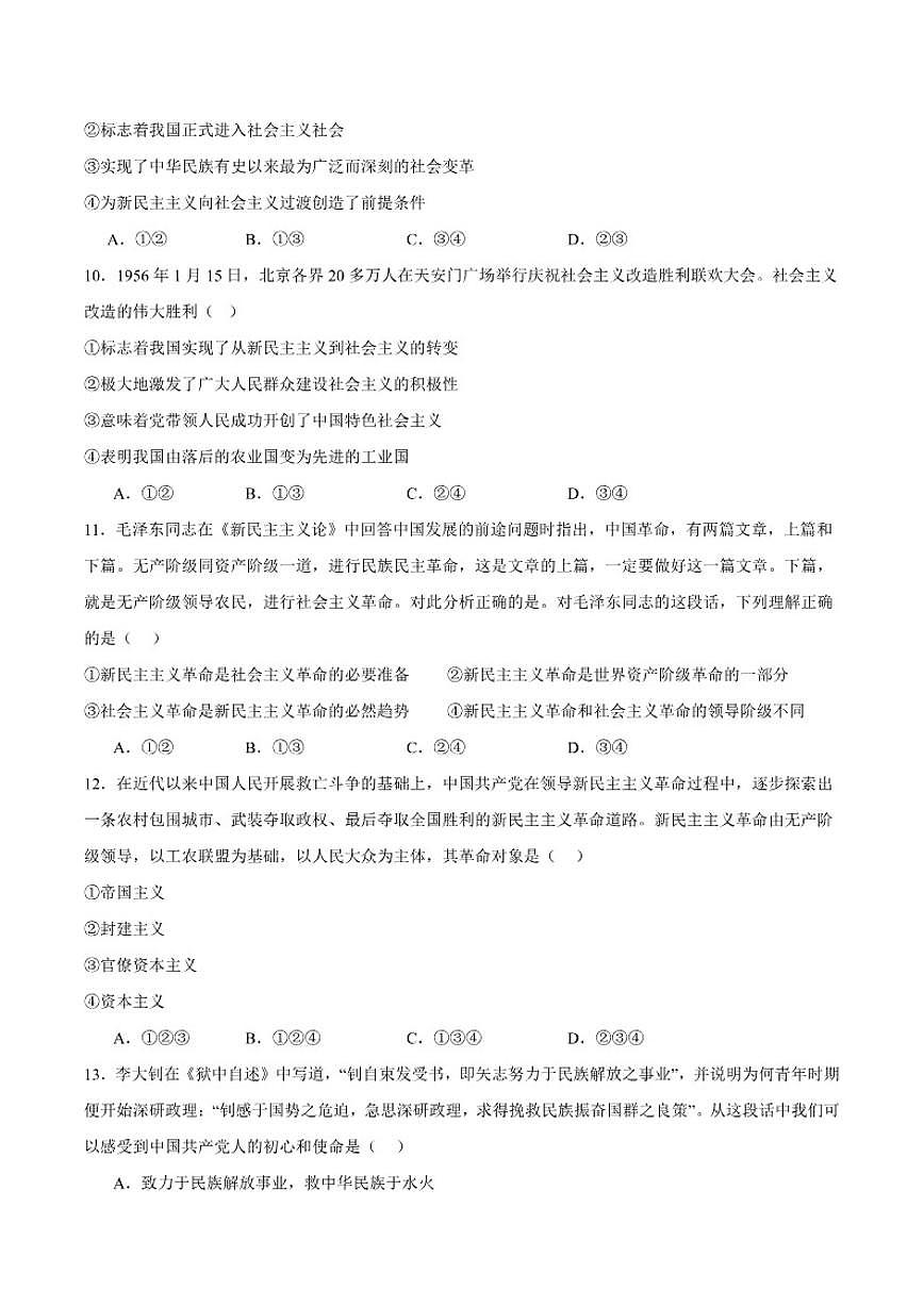北京市房山区2024-2025学年高一上学期学业水平调研（一）（期中）政治试卷（含答案）第3页