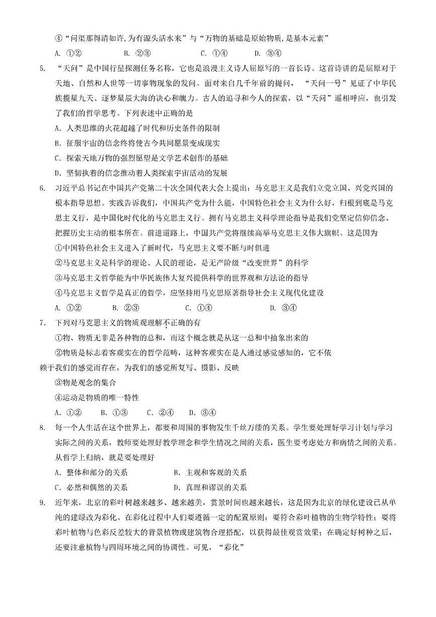 北京市西城区第十三中学2022-2023学年高三上学期期中政治试卷（含答案）第2页