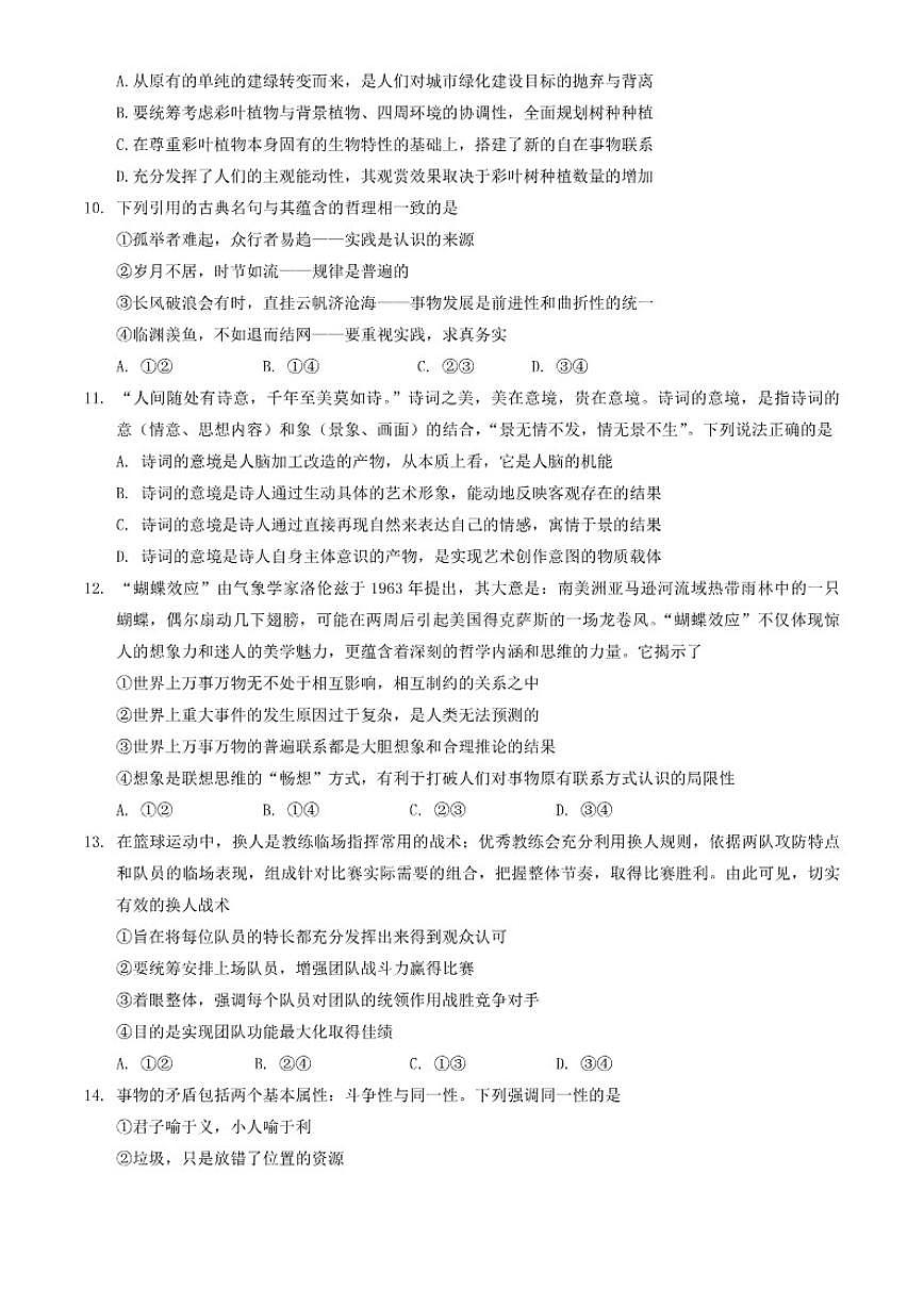 北京市西城区第十三中学2022-2023学年高三上学期期中政治试卷（含答案）第3页