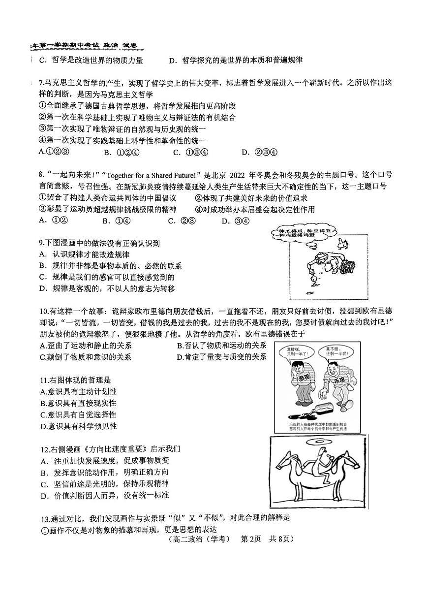北京市第八十中学2025-2026学年高二上学期期中考试政治试题（无答案）第2页