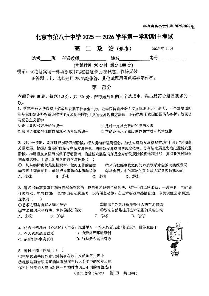 北京市第八十中学2025-2026学年高二上学期11月期中考试（选考）政治试题（无答案）第1页