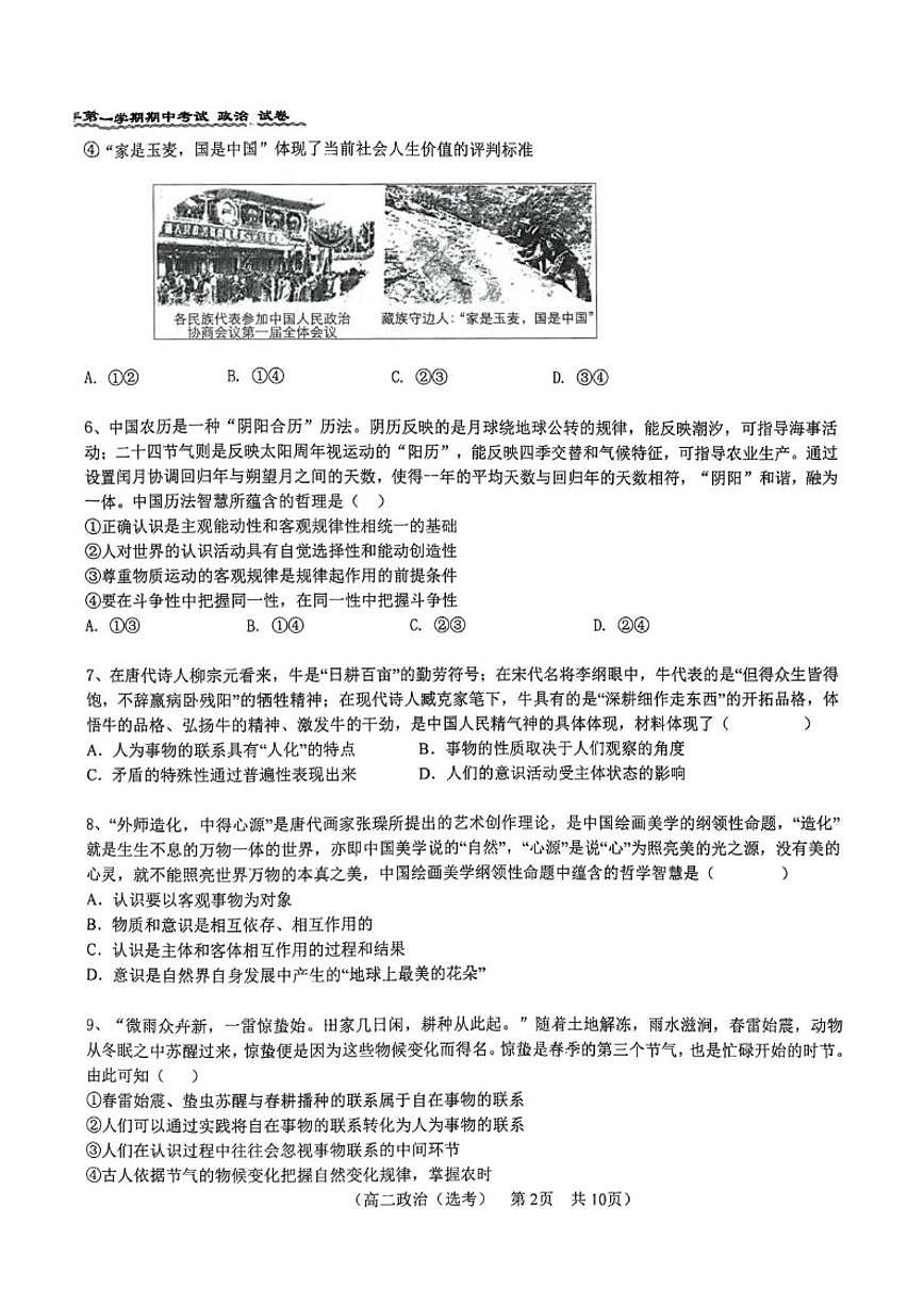 北京市第八十中学2025-2026学年高二上学期11月期中考试（选考）政治试题（无答案）第2页