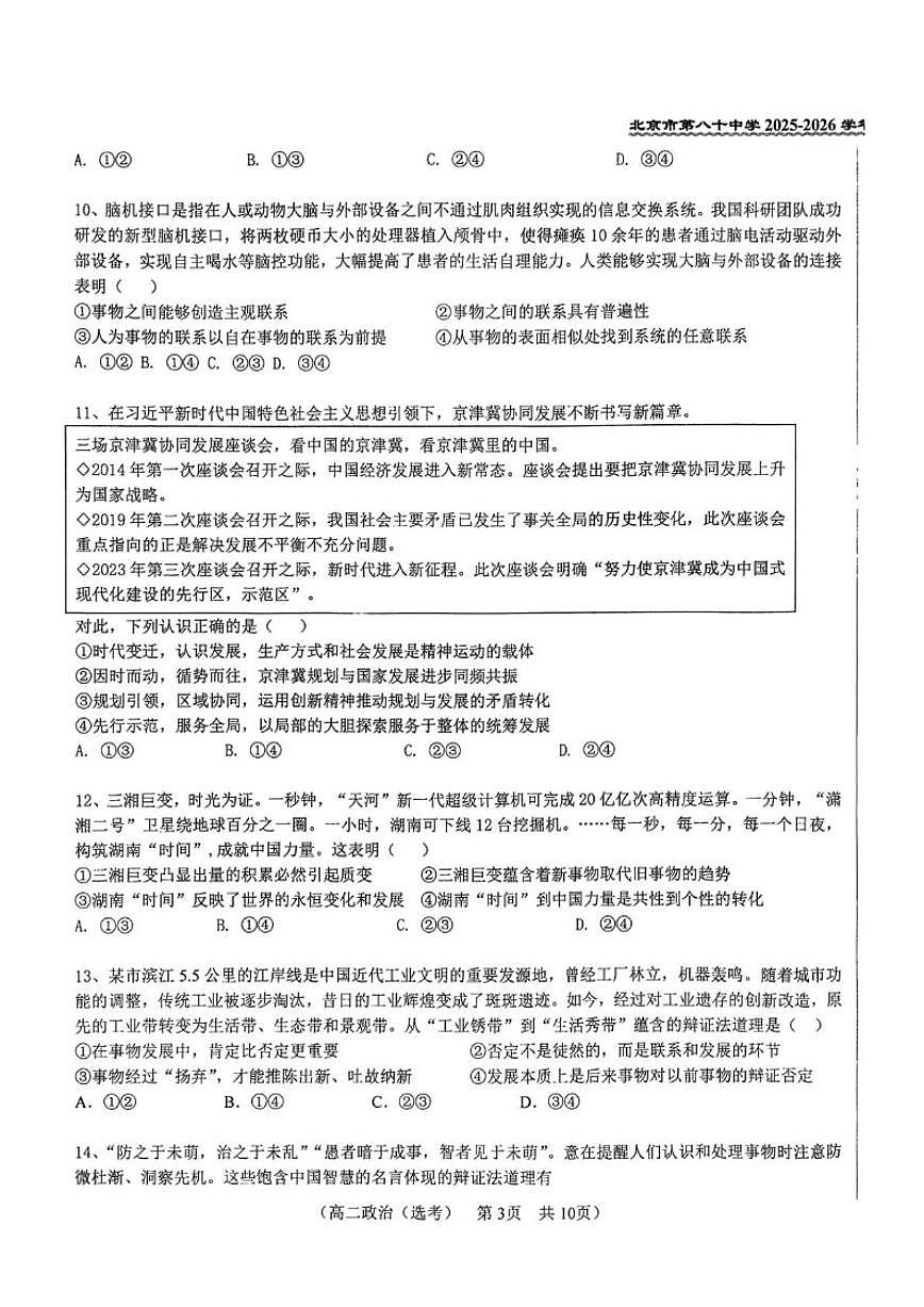 北京市第八十中学2025-2026学年高二上学期11月期中考试（选考）政治试题（无答案）第3页