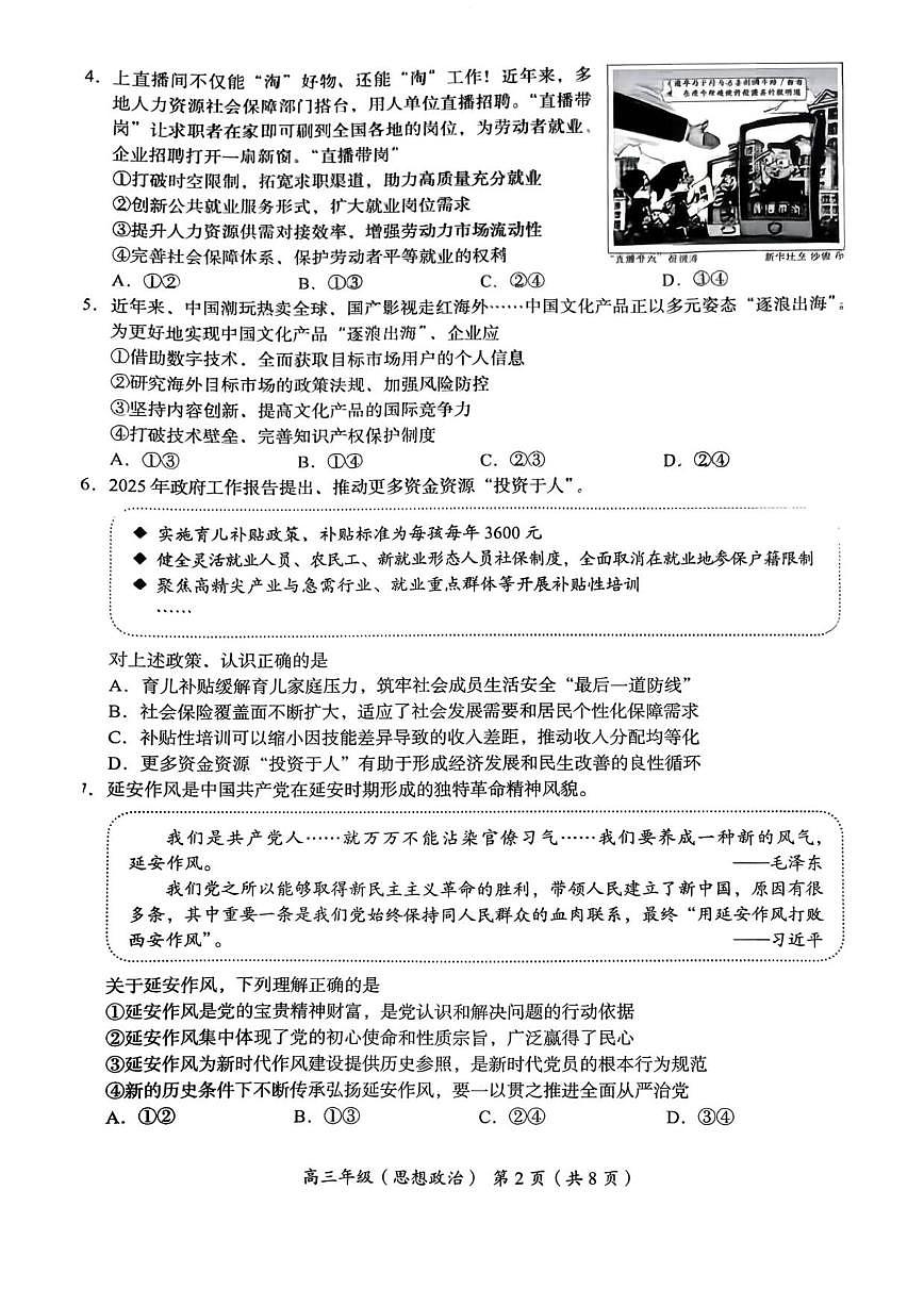 北京市海淀区2025-2026学年高三上学期期中考试政治试题（无答案）第2页
