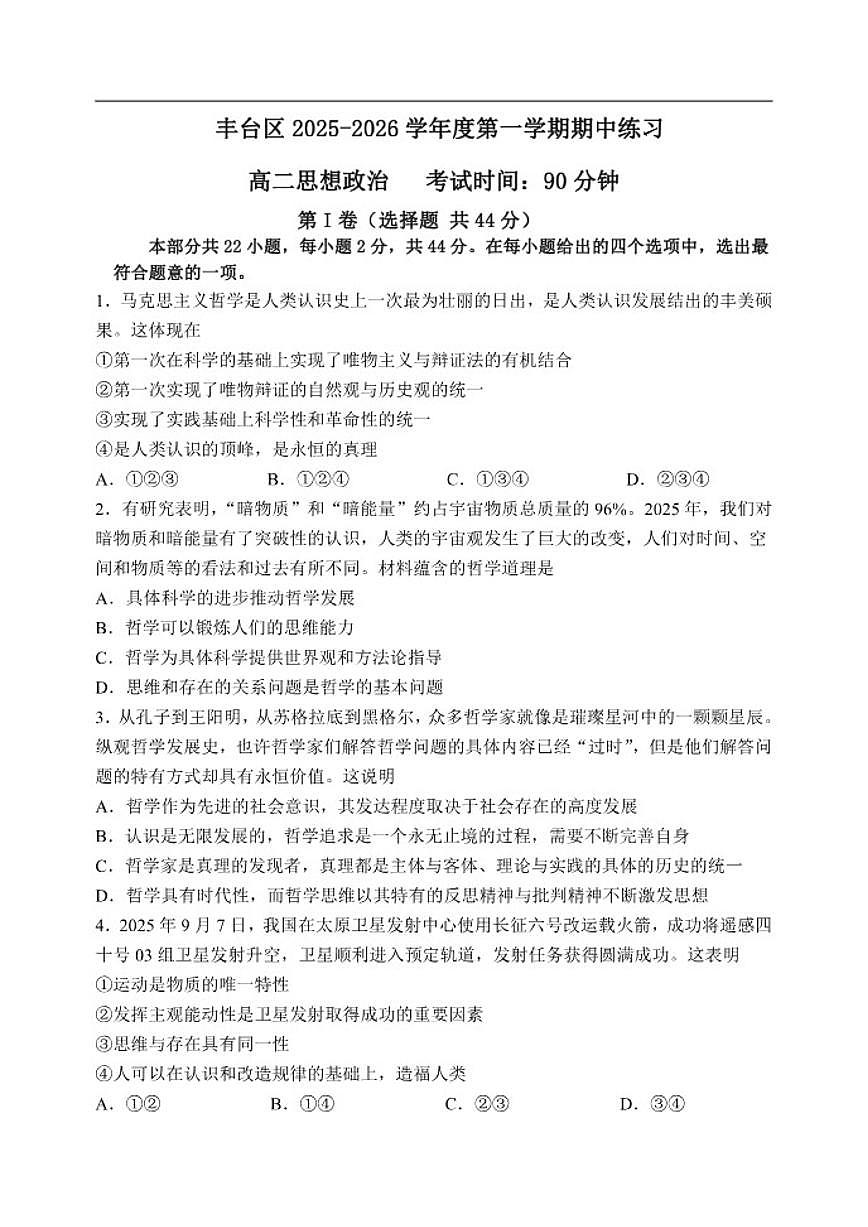 北京市丰台区2025-2026学年高二上学期期中考试政治试题（无答案）第1页