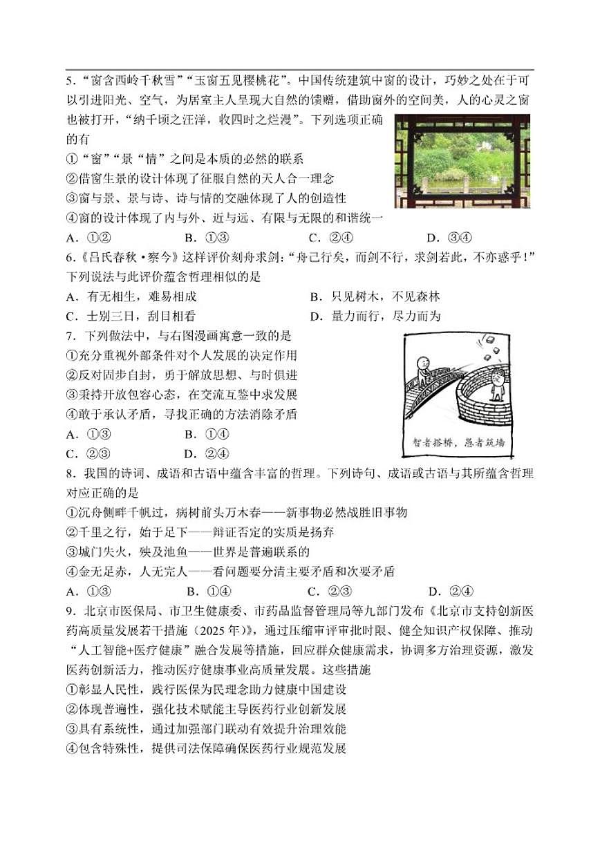 北京市丰台区2025-2026学年高二上学期期中考试政治试题（无答案）第2页