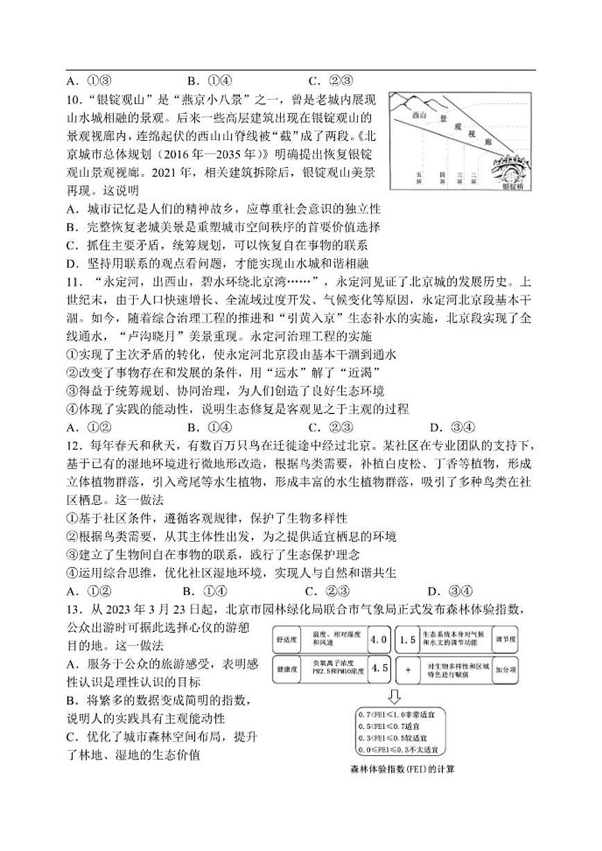 北京市丰台区2025-2026学年高二上学期期中考试政治试题（无答案）第3页