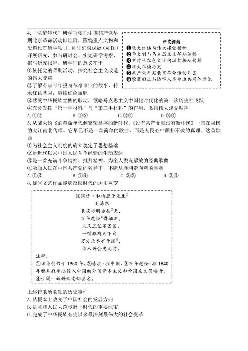 北京市丰台区2025-2026学年高一上学期11月期中考试政治试题（无答案）第2页