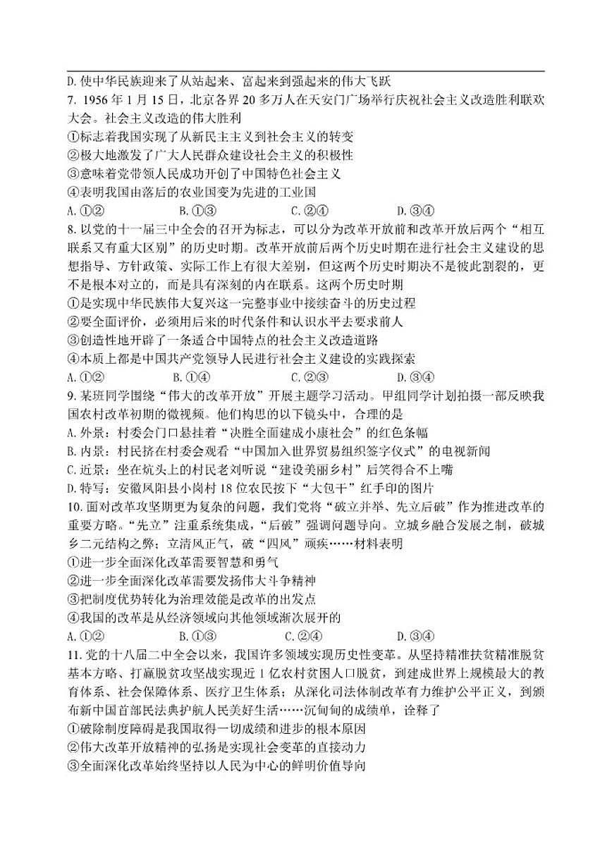 北京市丰台区2025-2026学年高一上学期11月期中考试政治试题（无答案）第3页