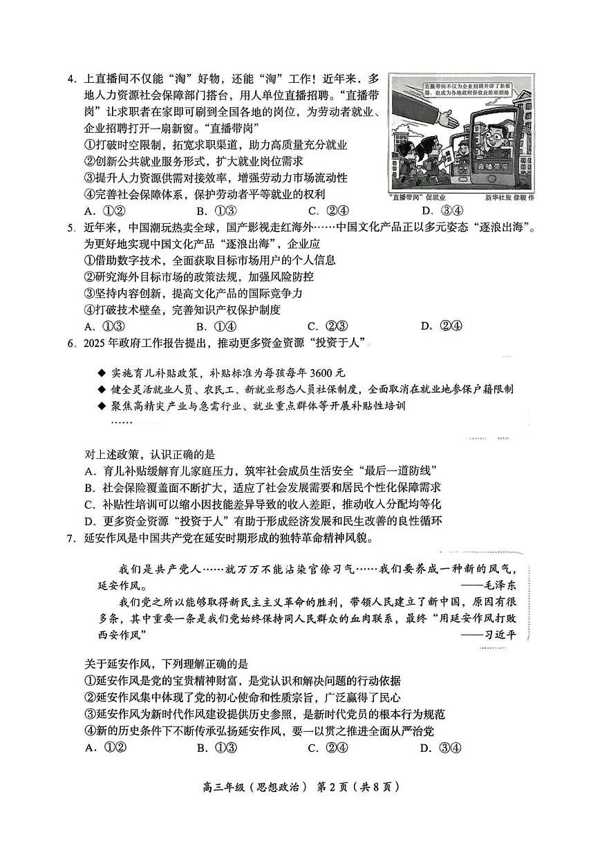 北京市海淀区2025-2026学年高三上学期期中考试政治试题（含答案）第2页