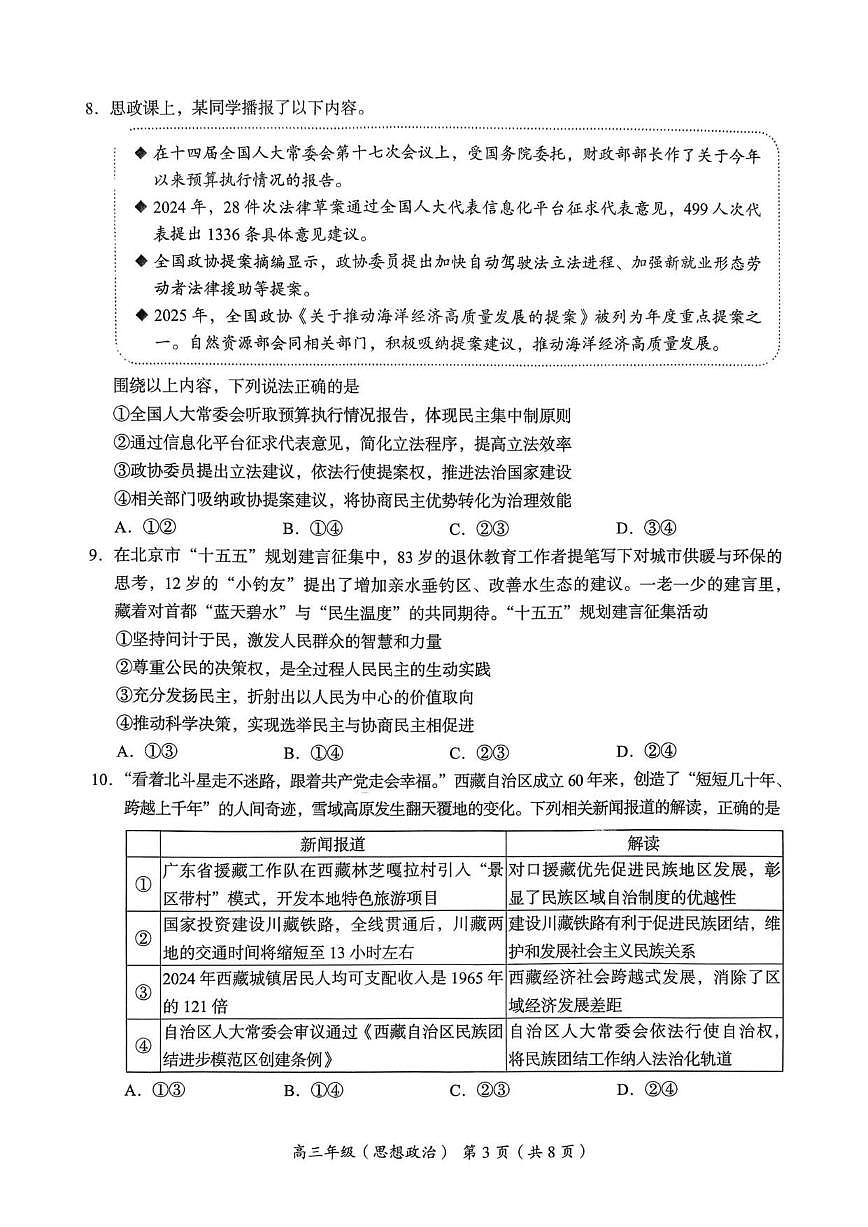 北京市海淀区2025-2026学年高三上学期期中考试政治试题（含答案）第3页