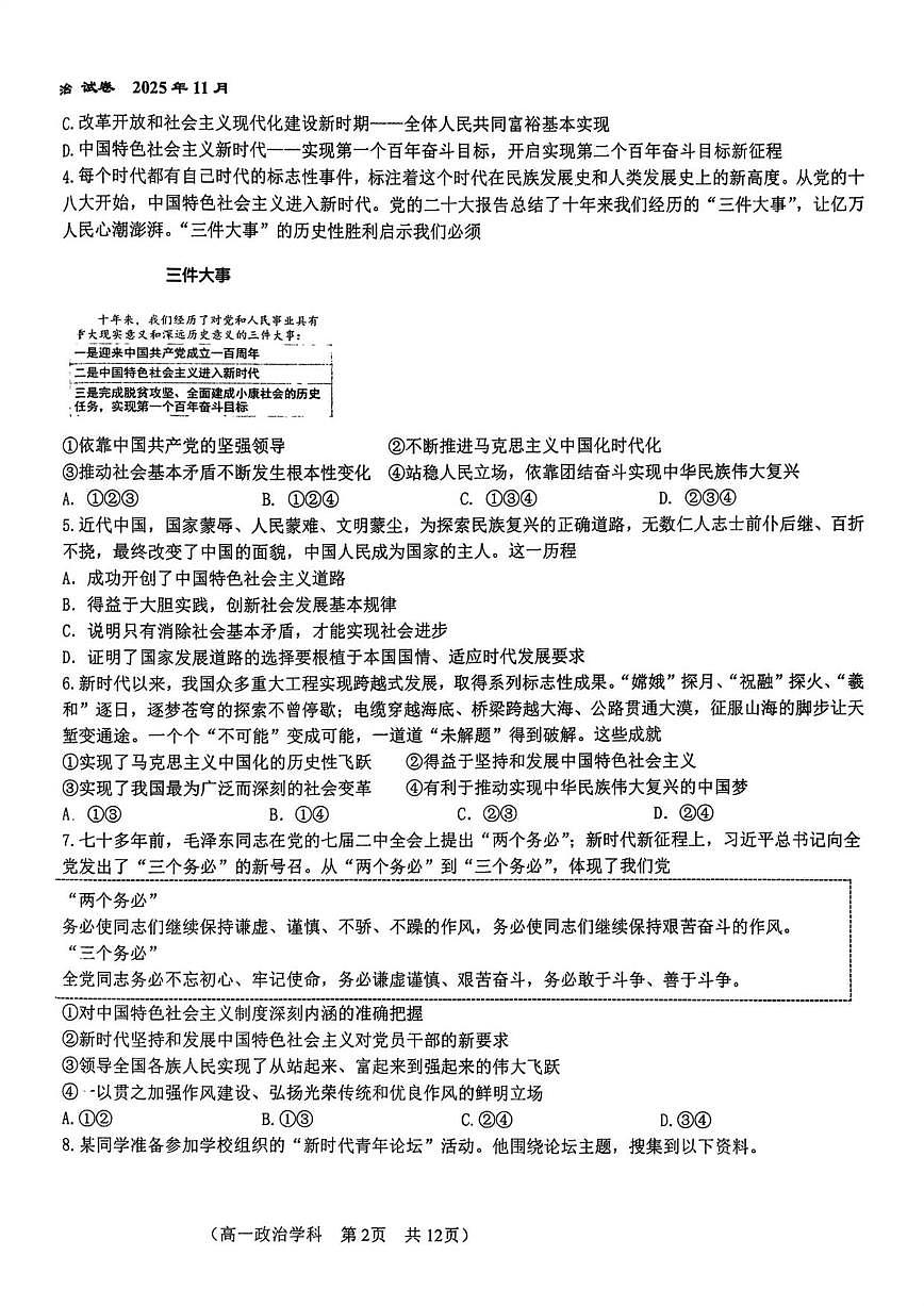 北京市第八十中学2025-2026学年高一上学期11月期中考试政治试题（无答案）第2页