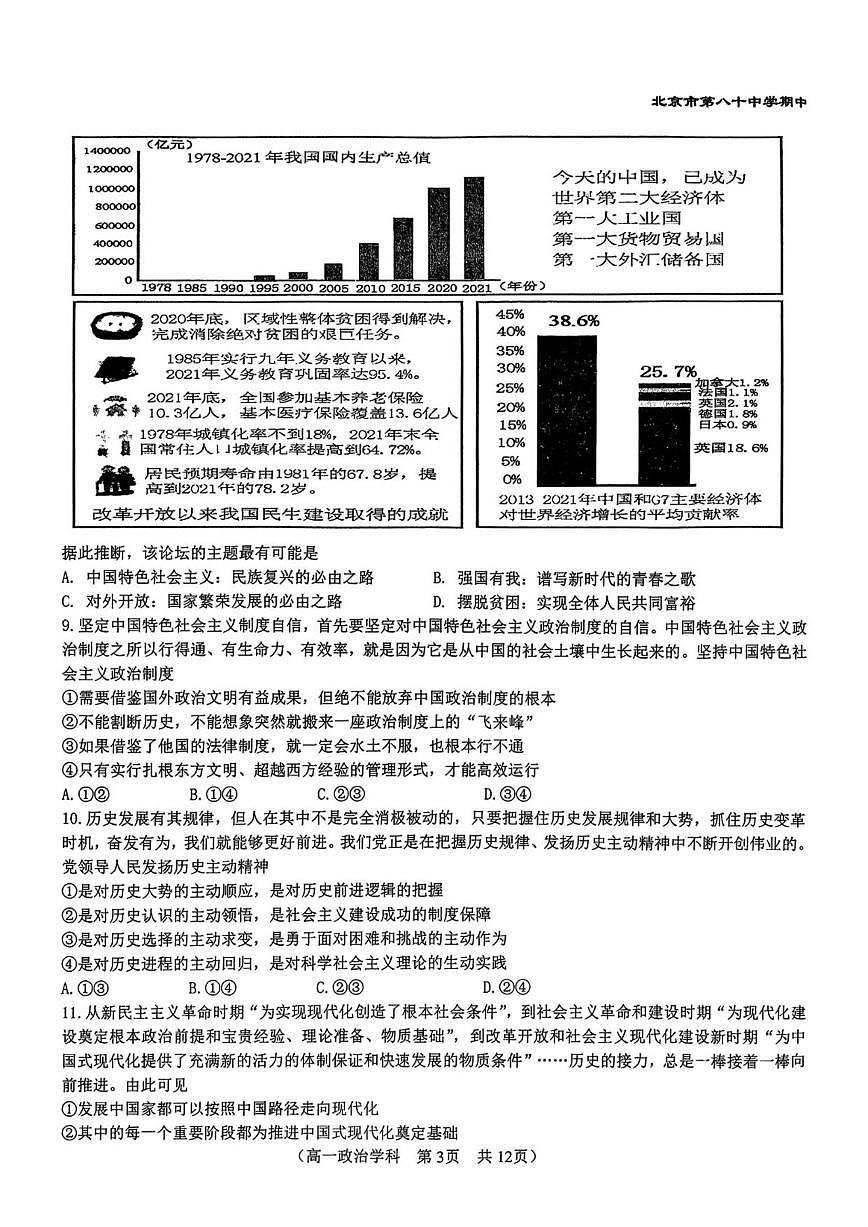 北京市第八十中学2025-2026学年高一上学期11月期中考试政治试题（无答案）第3页