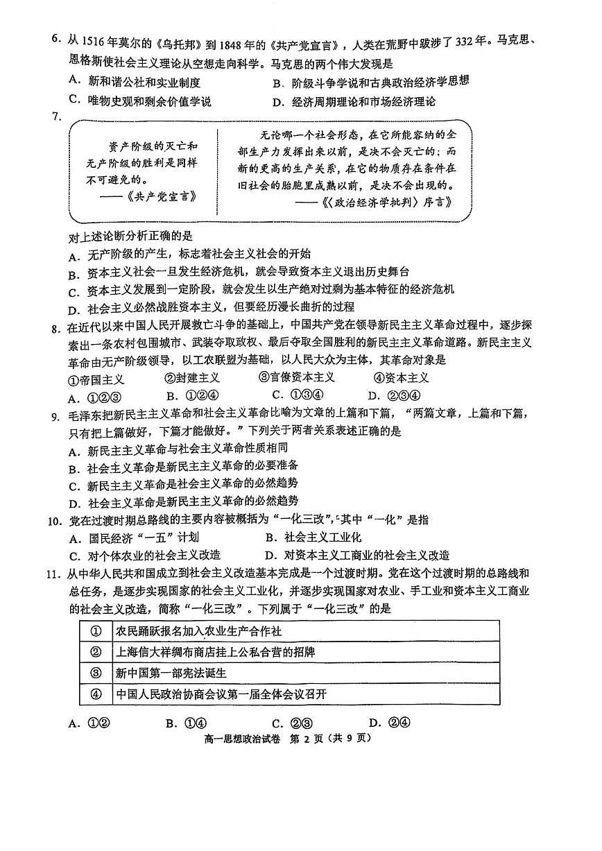 北京市第九中学2025-2026学年高一上学期期中考试政治试题（无答案）第2页