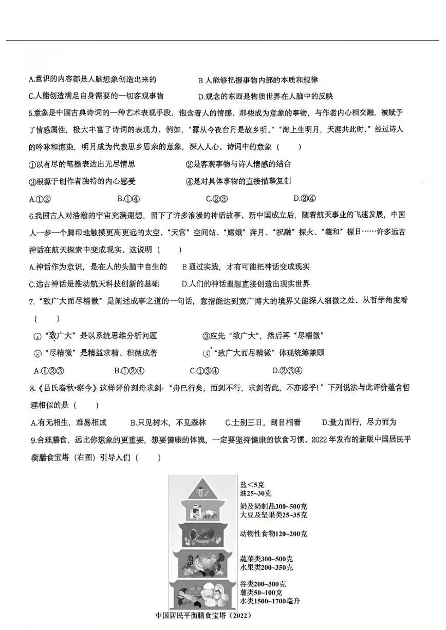 北京市第十九中学2025-2026学年高二上学期期中考试政治试题(合格考)（无答案）第2页