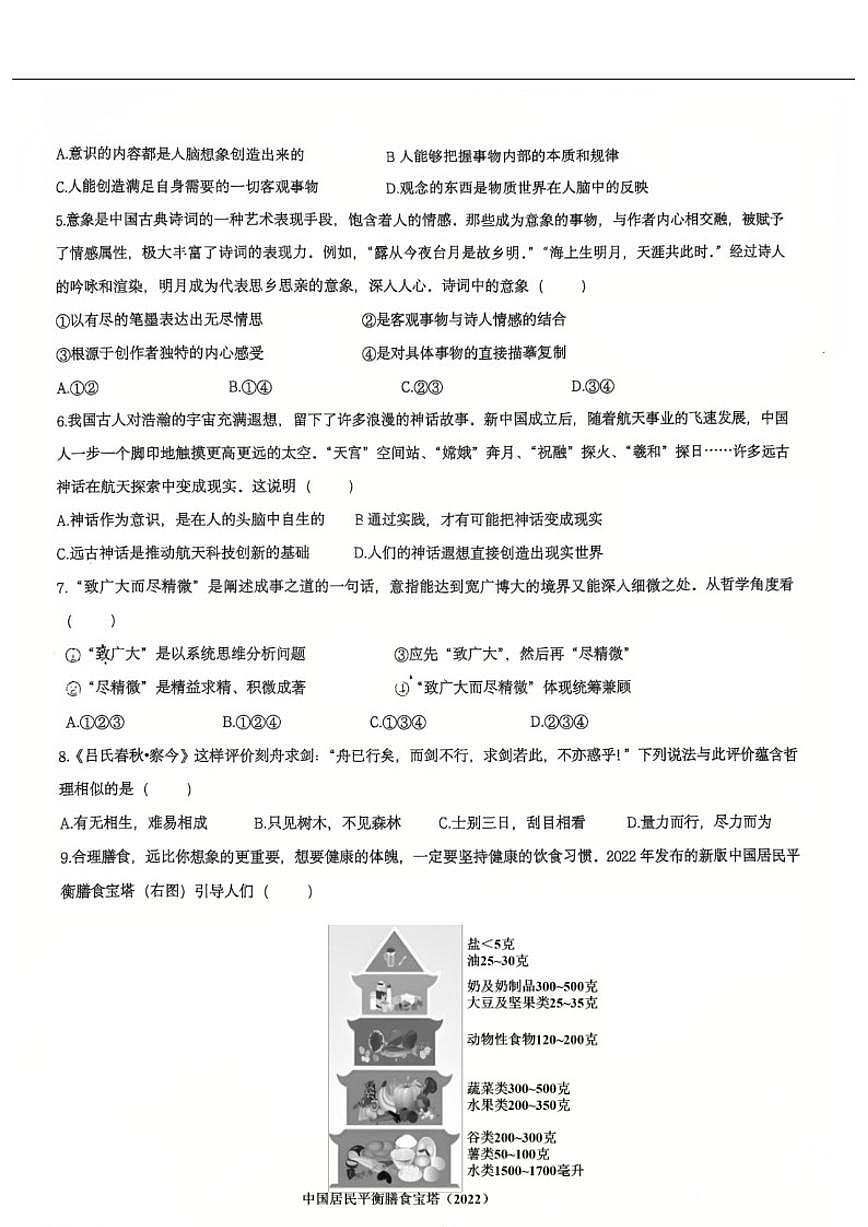 北京市第十九中学2025-2026学年高二上学期期中考试政治试题(合格考)（无答案）第2页