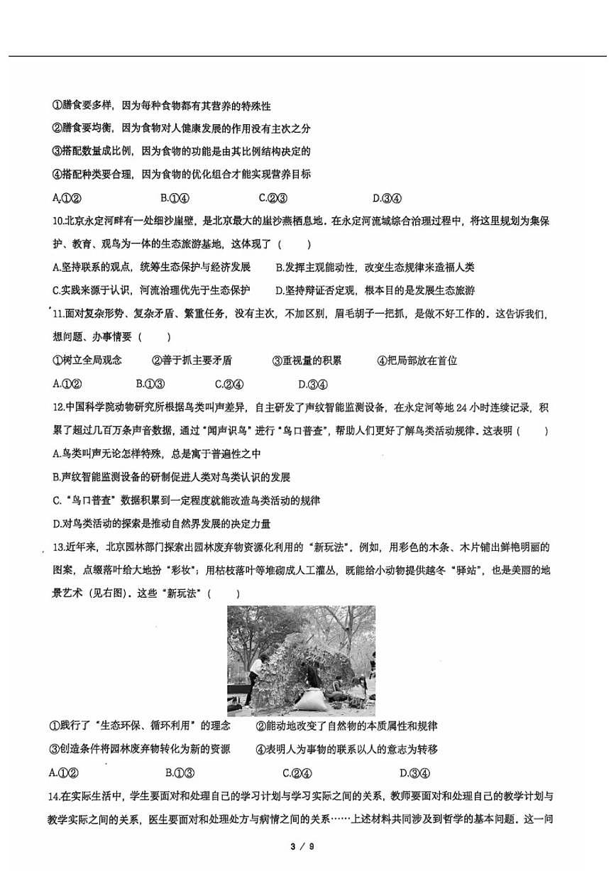 北京市第十九中学2025-2026学年高二上学期期中考试政治试题(合格考)（无答案）第3页