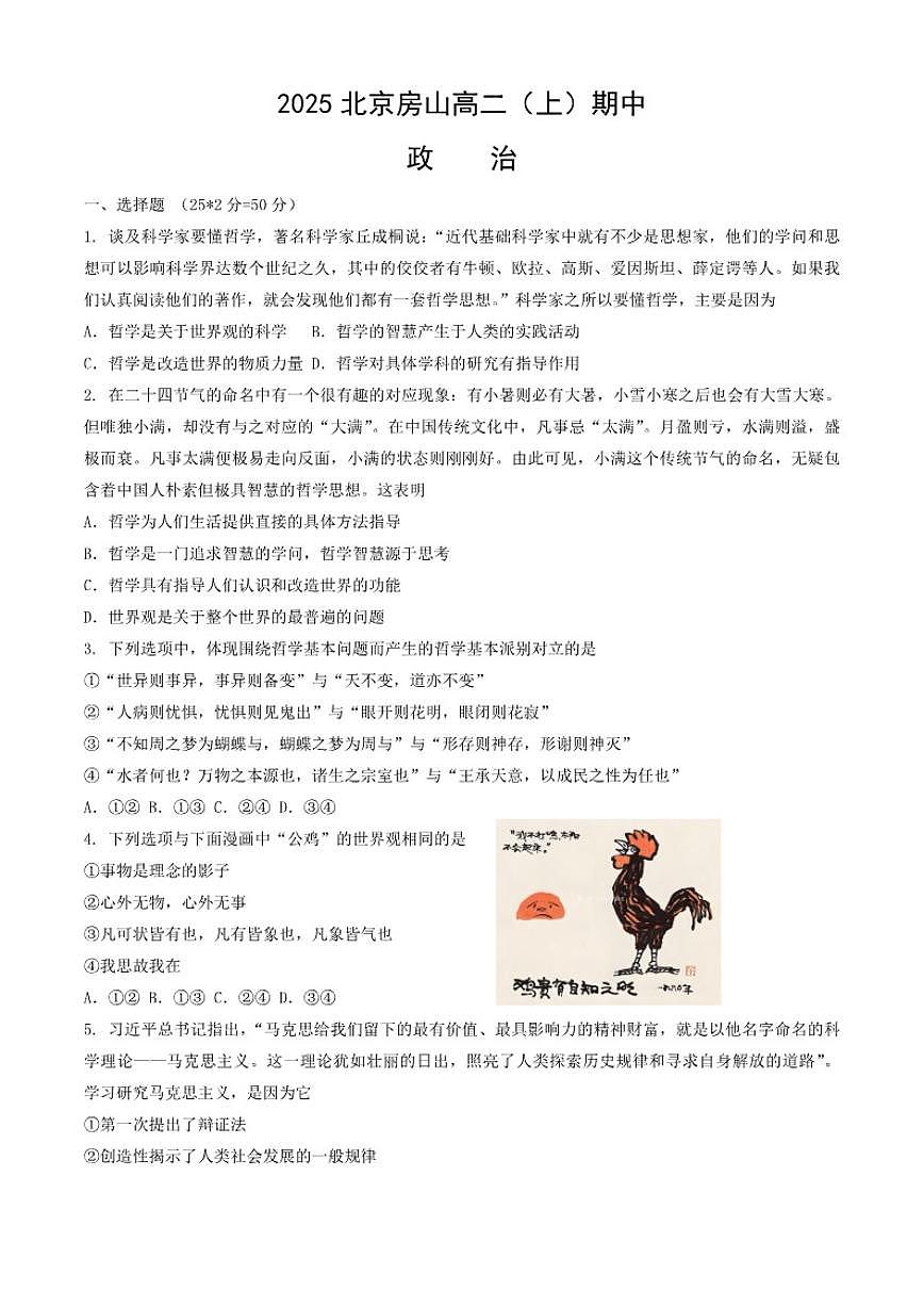北京市房山区2025-2026学年高二上学期期中考试政治试题（含答案）第1页
