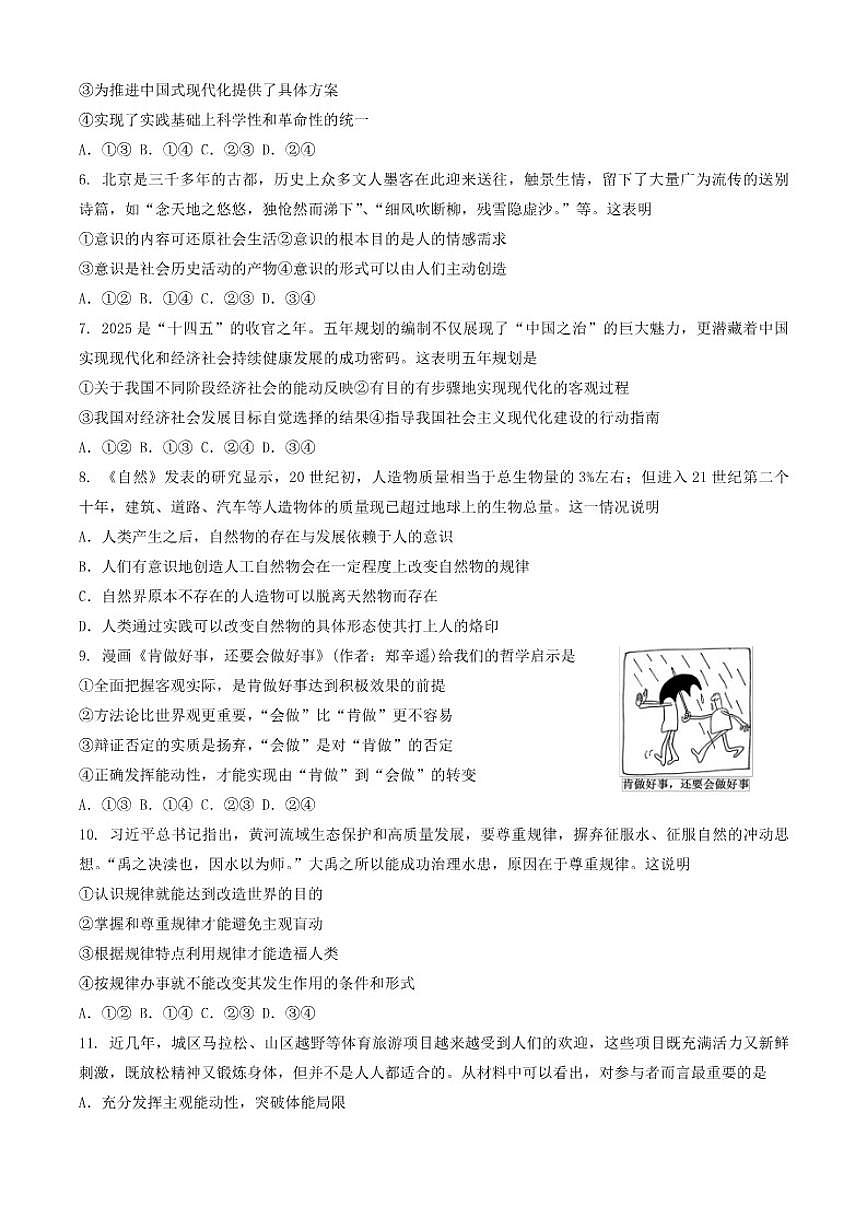 北京市房山区2025-2026学年高二上学期期中考试政治试题（含答案）第2页