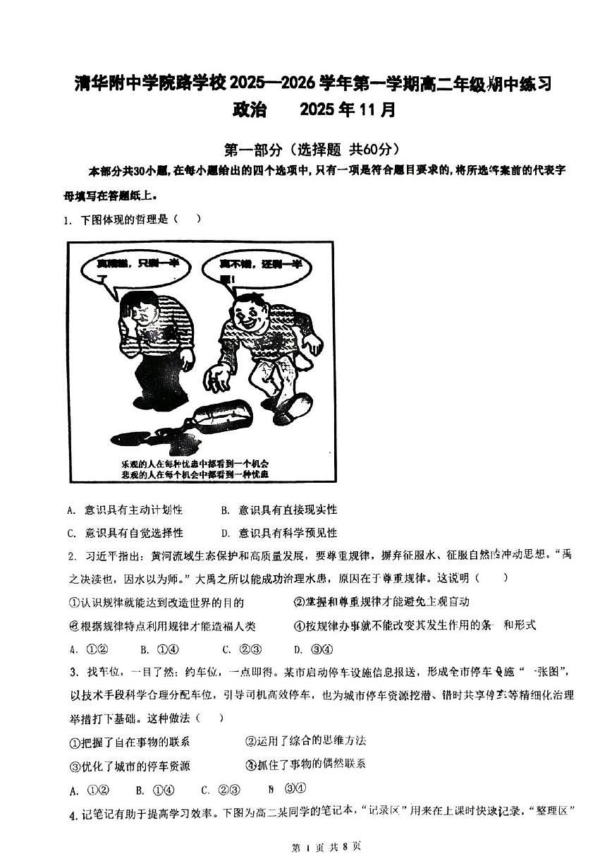 北京市清华附中学院路学校2025-2026学年高二上学期11月期中考试政治试题（无答案）第1页