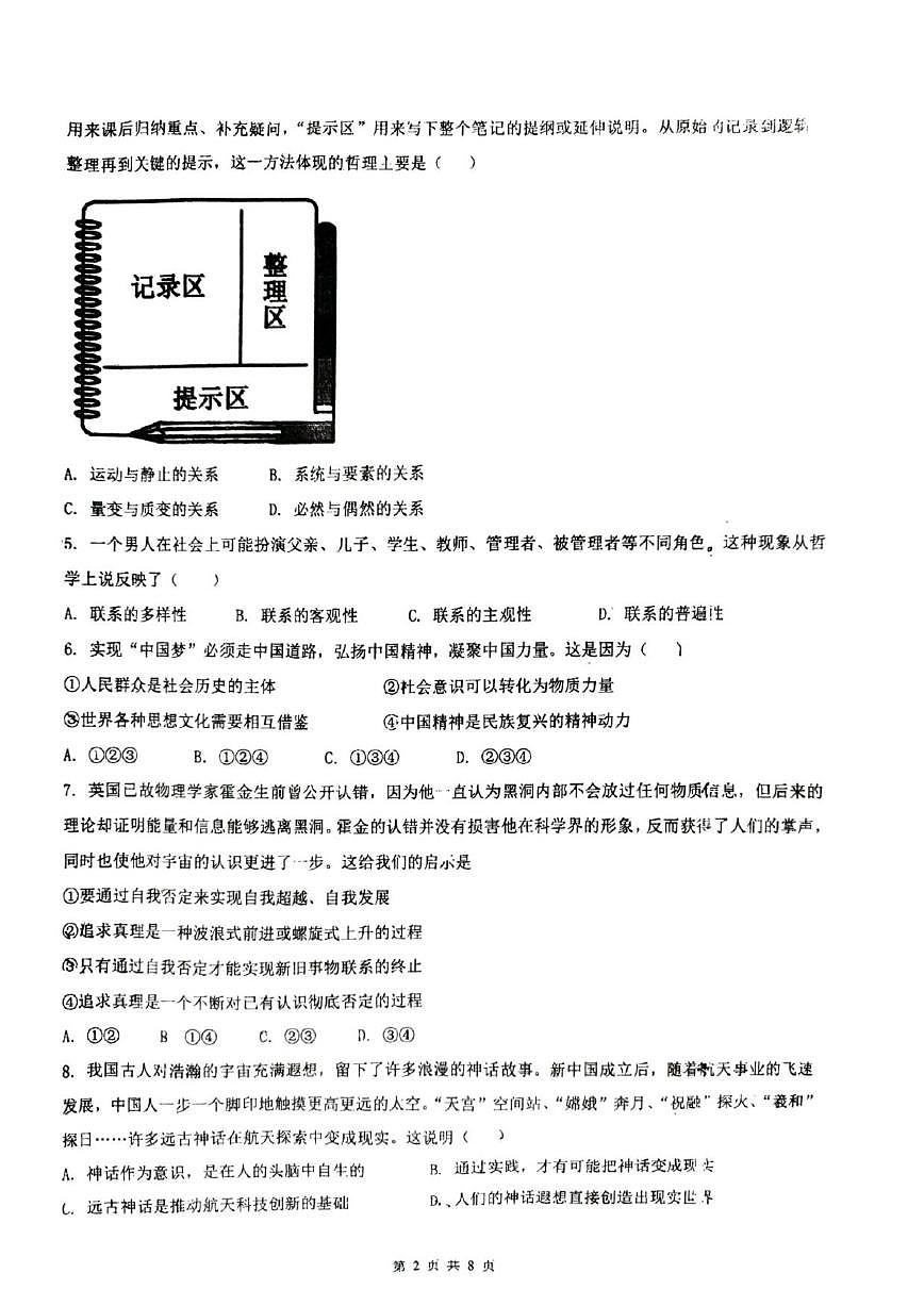 北京市清华附中学院路学校2025-2026学年高二上学期11月期中考试政治试题（无答案）第2页