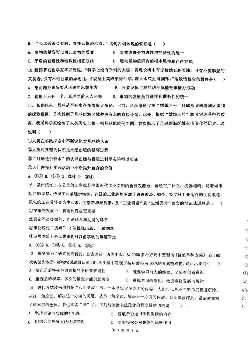 北京市清华附中学院路学校2025-2026学年高二上学期11月期中考试政治试题（无答案）第3页