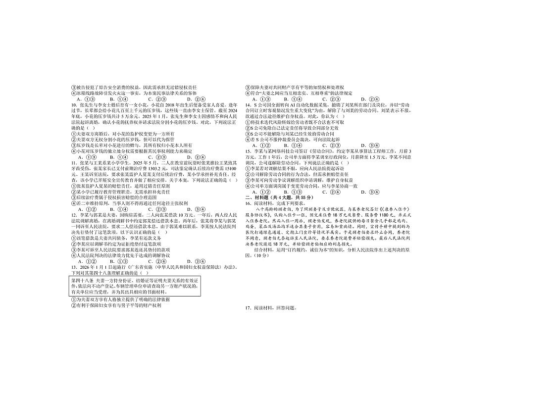 河南省淮滨县第二高级中学2025-2026学年高二下学期第一次月考政治试题第2页