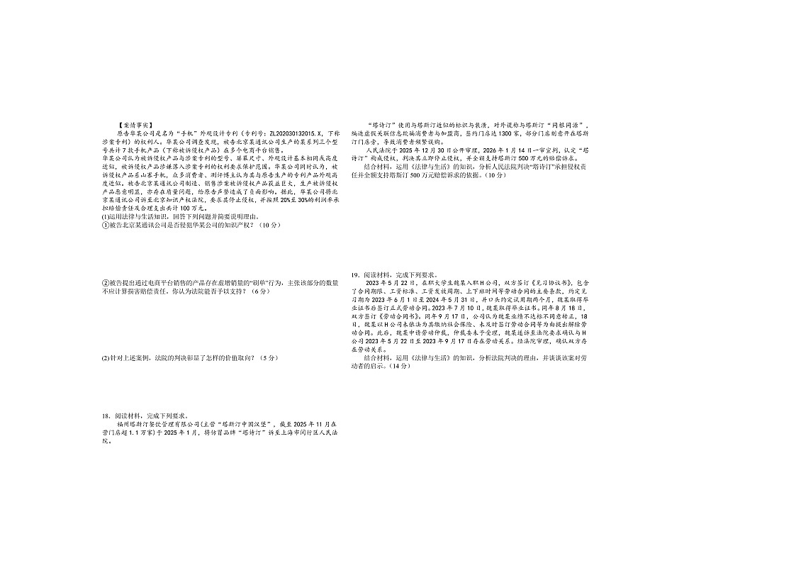 河南省淮滨县第二高级中学2025-2026学年高二下学期第一次月考政治试题第3页
