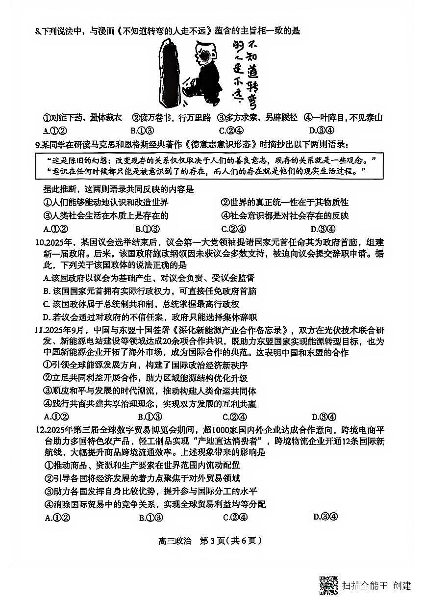 河北省石家庄2025-2026学年下学期高三高考一模政治试卷含答案第3页