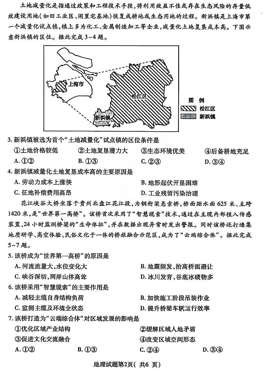 山西省临汾2025-2026学年下学期高三高考一模政治试卷含答案第2页