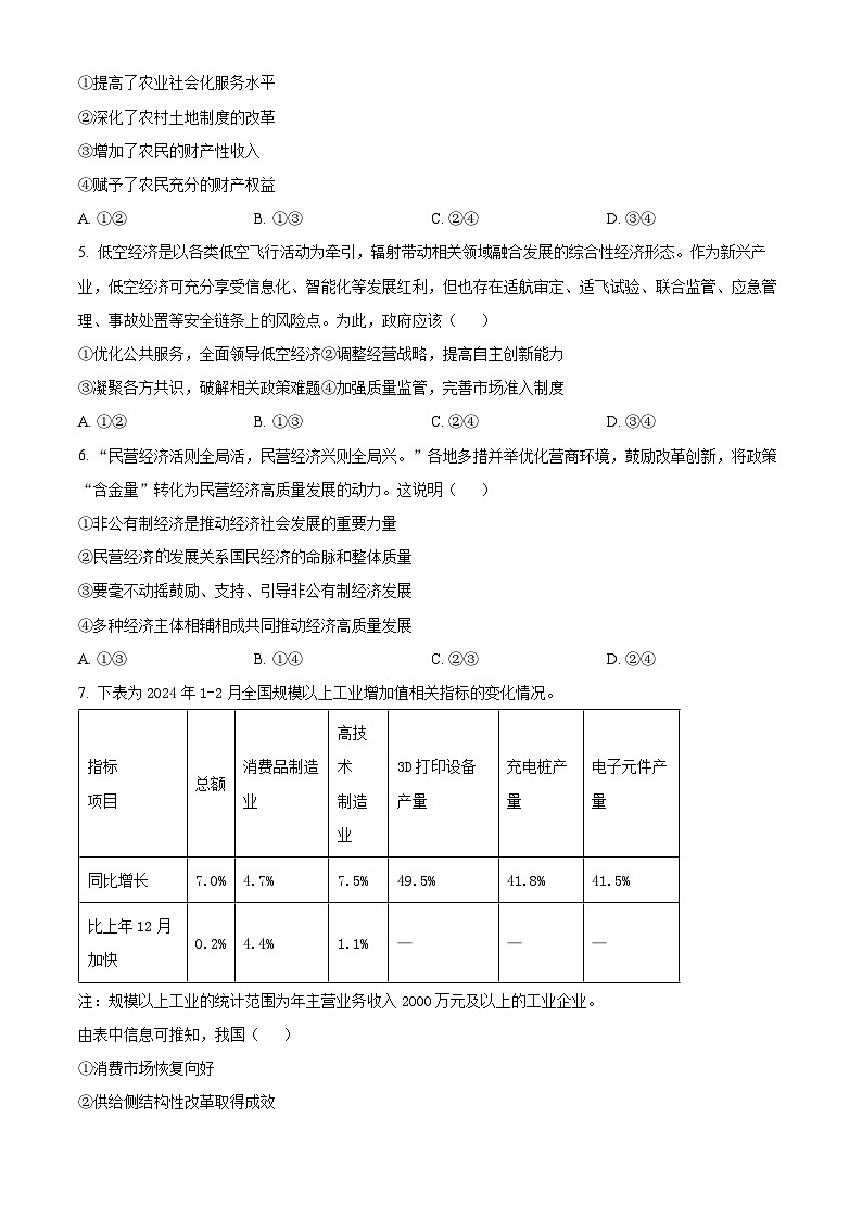 浙江省衢州市2023-2024学年高二下学期6月期末政治试卷（含答案）第2页
