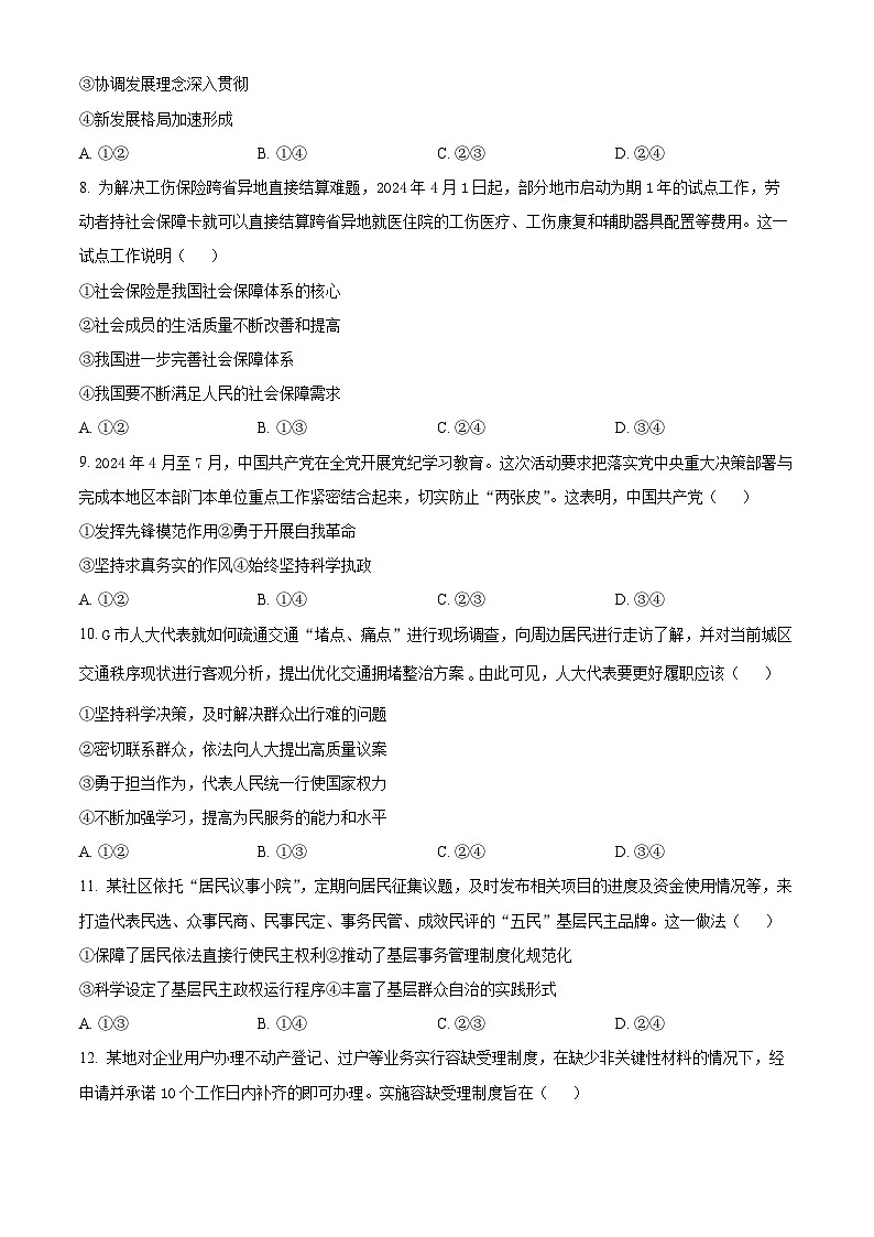 浙江省衢州市2023-2024学年高二下学期6月期末政治试卷（含答案）第3页