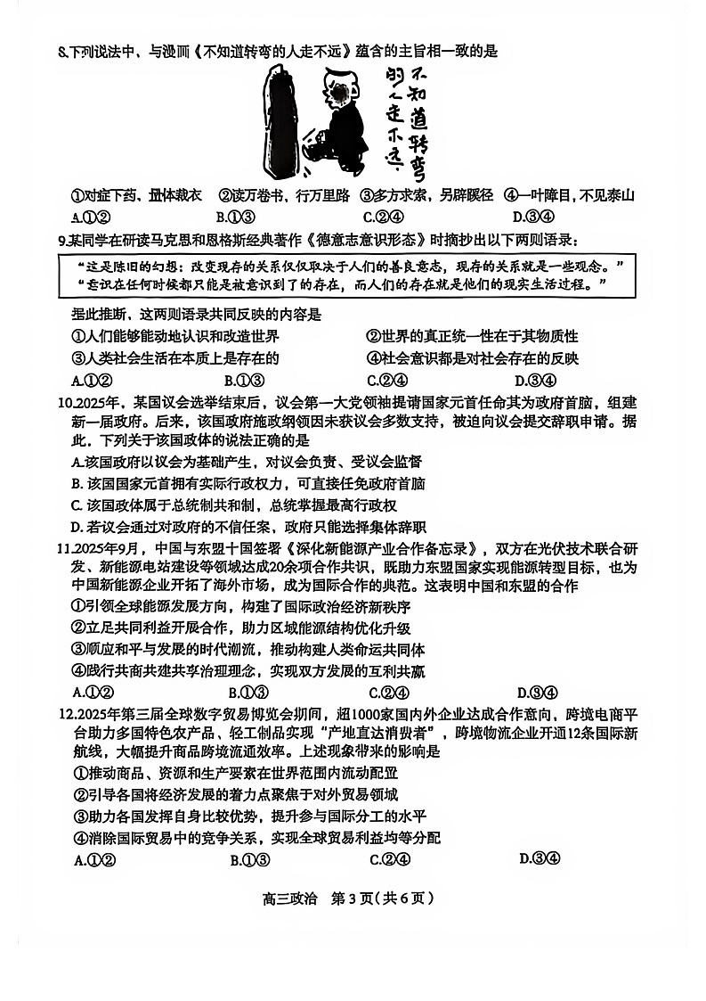 河北省石家庄市2026届高三下学期高考一模考试政治试卷第3页