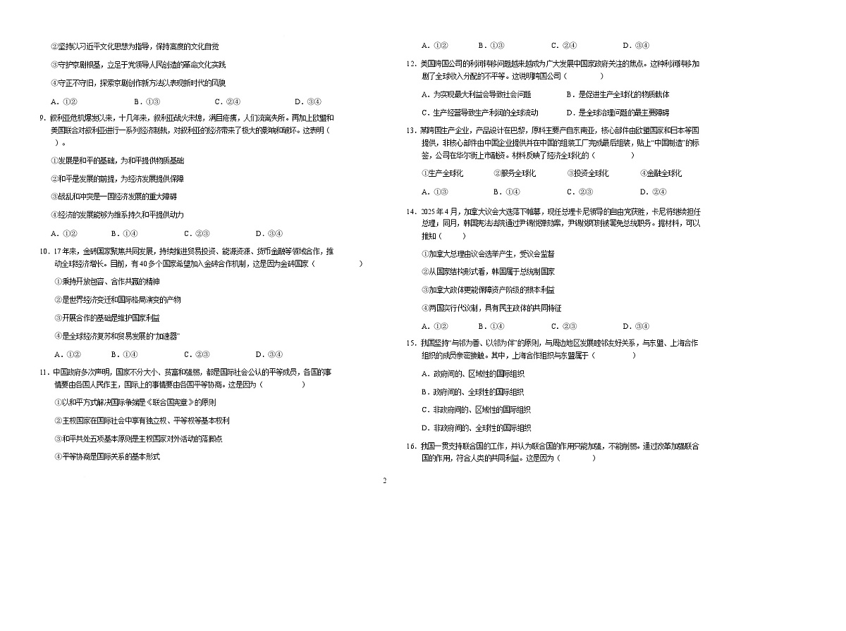 安徽省六安第一中学2025-2026学年高二上学期期末考试政治试卷（Word版附解析）第2页
