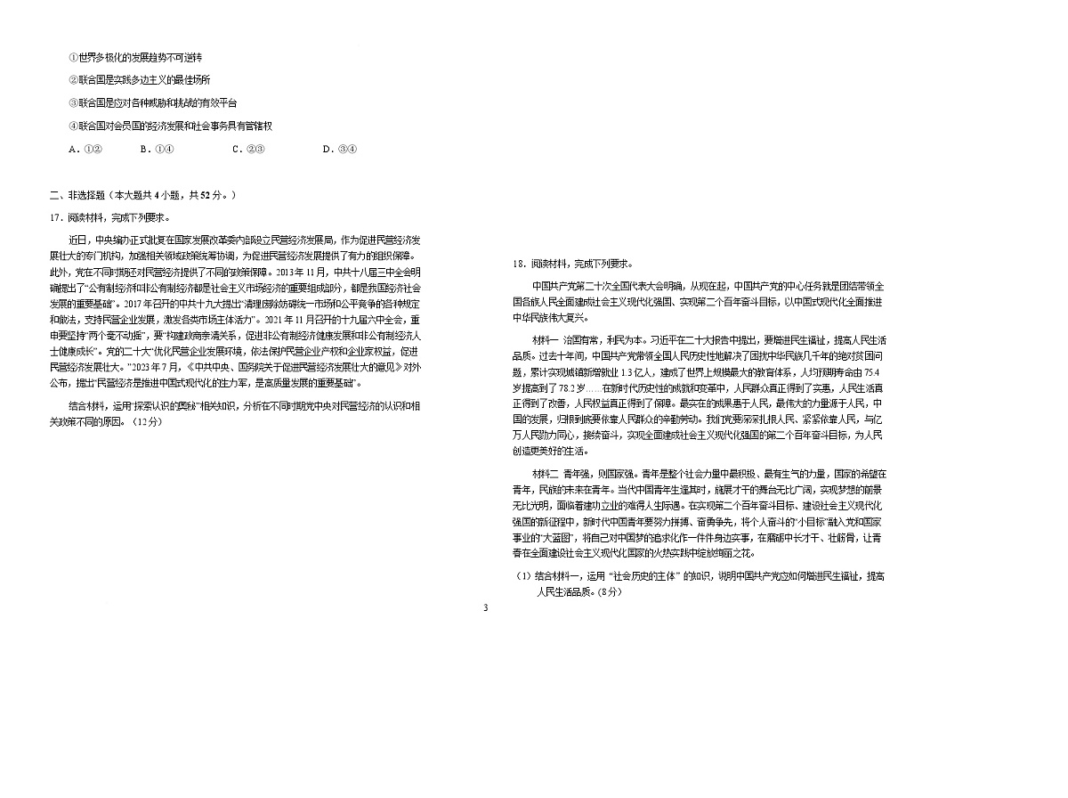 安徽省六安第一中学2025-2026学年高二上学期期末考试政治试卷（Word版附解析）第3页