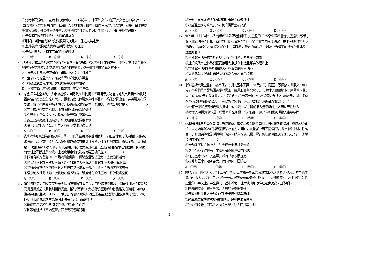 安徽省六安第一中学2025-2026学年高一上学期期末考试政治试卷（Word版附解析）第2页