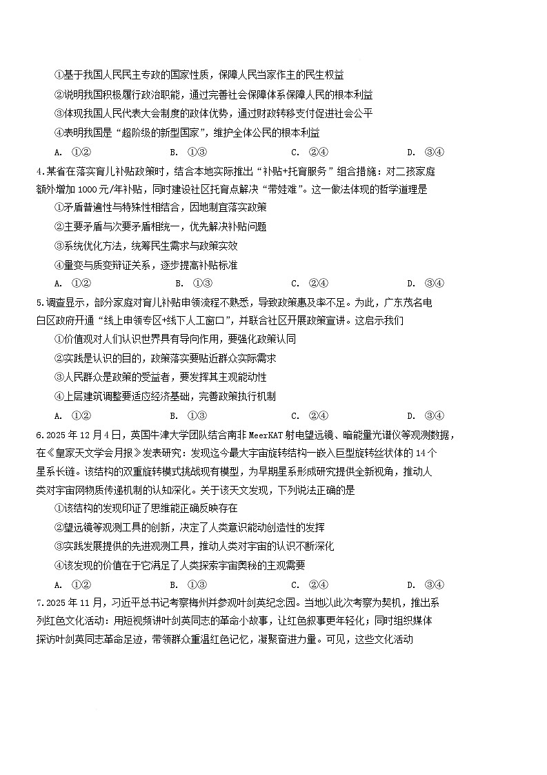 广东省梅州市2025-2026学年高二上学期期末考试政治试卷（Word版附解析）第2页