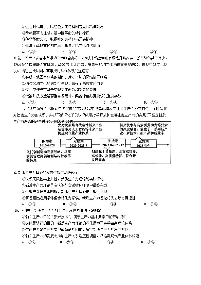 广东省梅州市2025-2026学年高二上学期期末考试政治试卷（Word版附解析）第3页