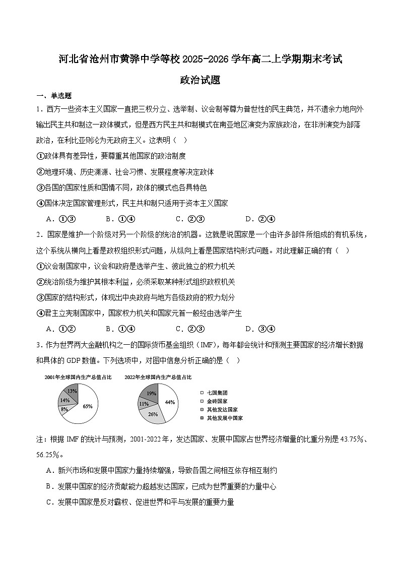 河北沧州市运东七县2025-2026学年高二上学期期末考试政治试卷（Word版附答案）第1页