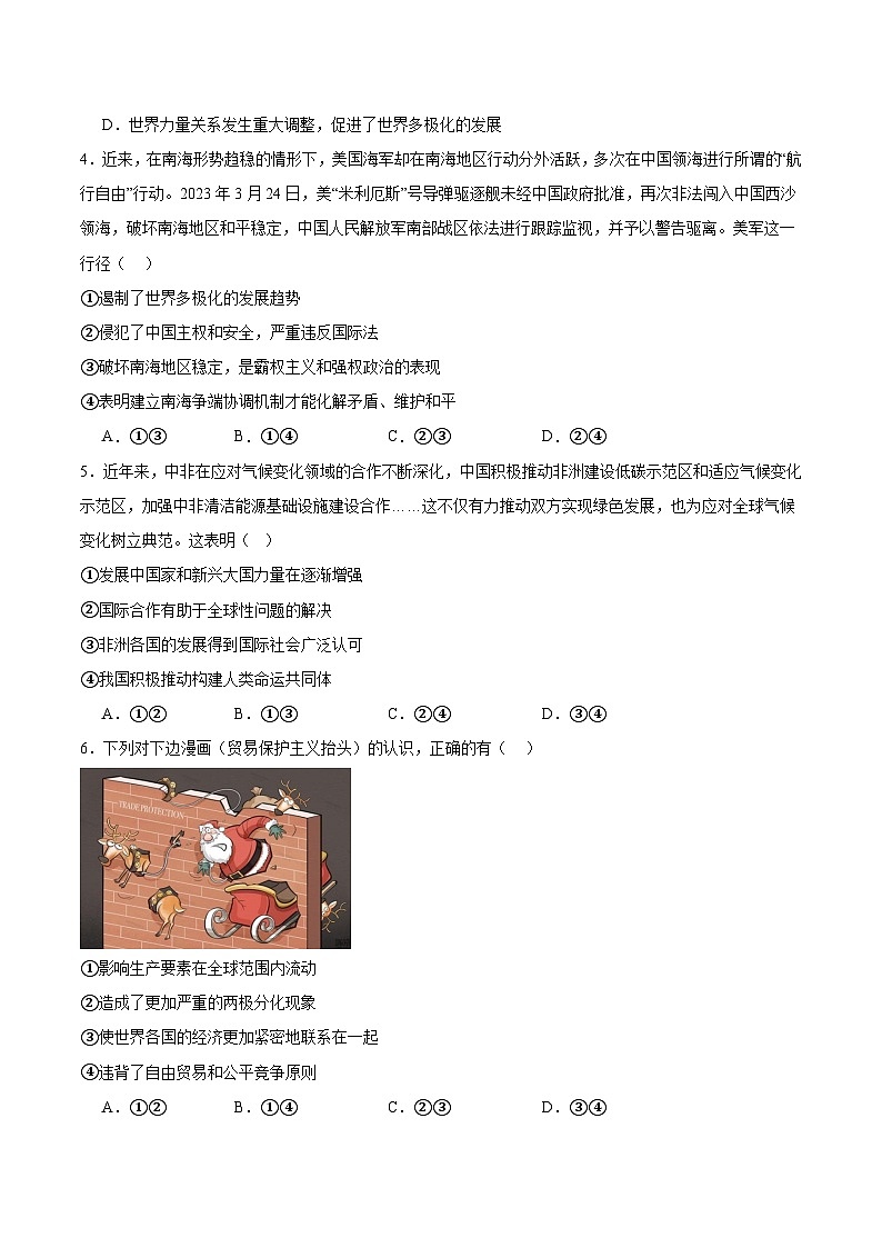 河北沧州市运东七县2025-2026学年高二上学期期末考试政治试卷（Word版附答案）第2页
