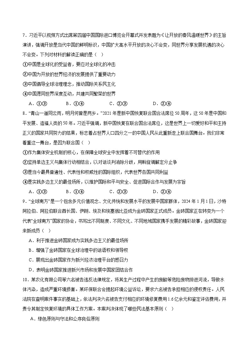 河北沧州市运东七县2025-2026学年高二上学期期末考试政治试卷（Word版附答案）第3页