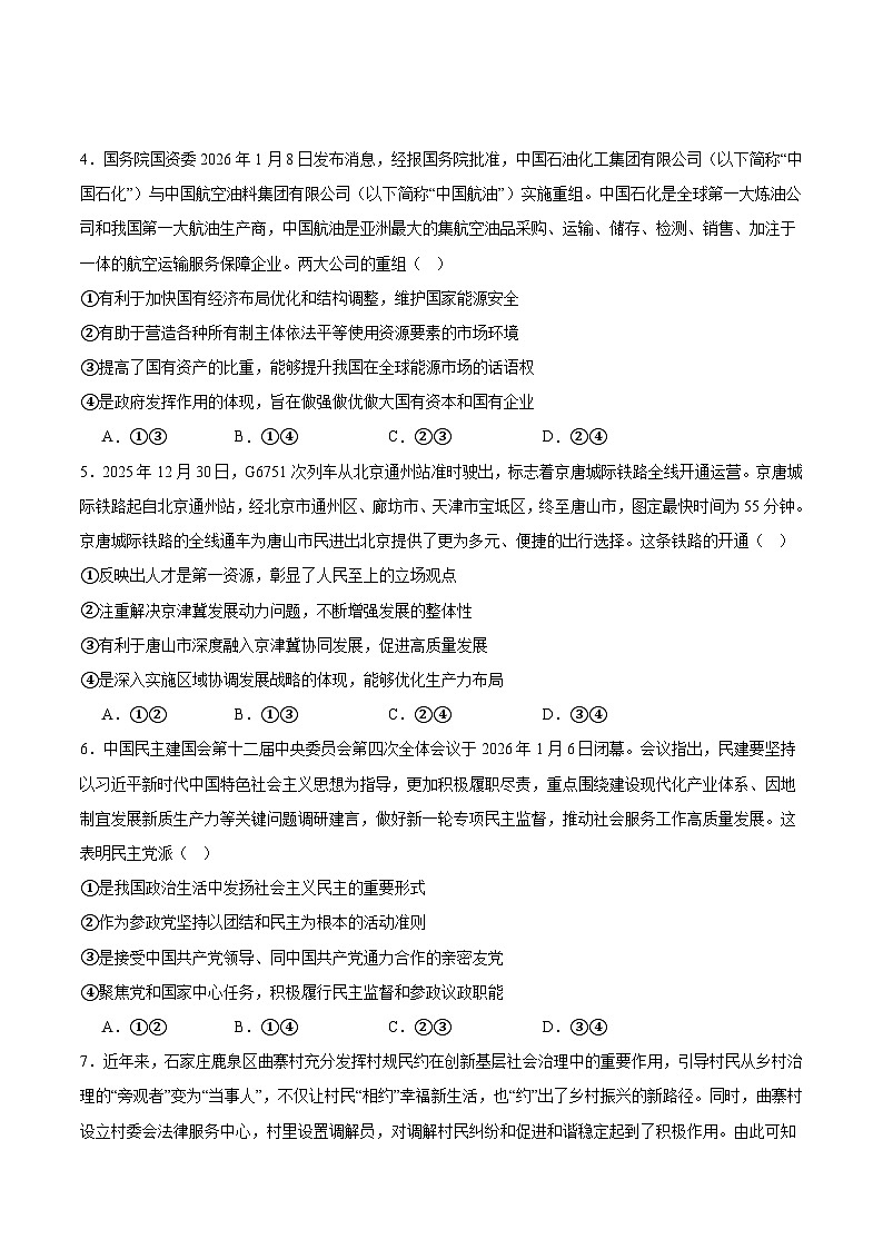 河北省衡水市第二中学2026届高三上学期期末考试政治试卷（Word版附答案）第2页