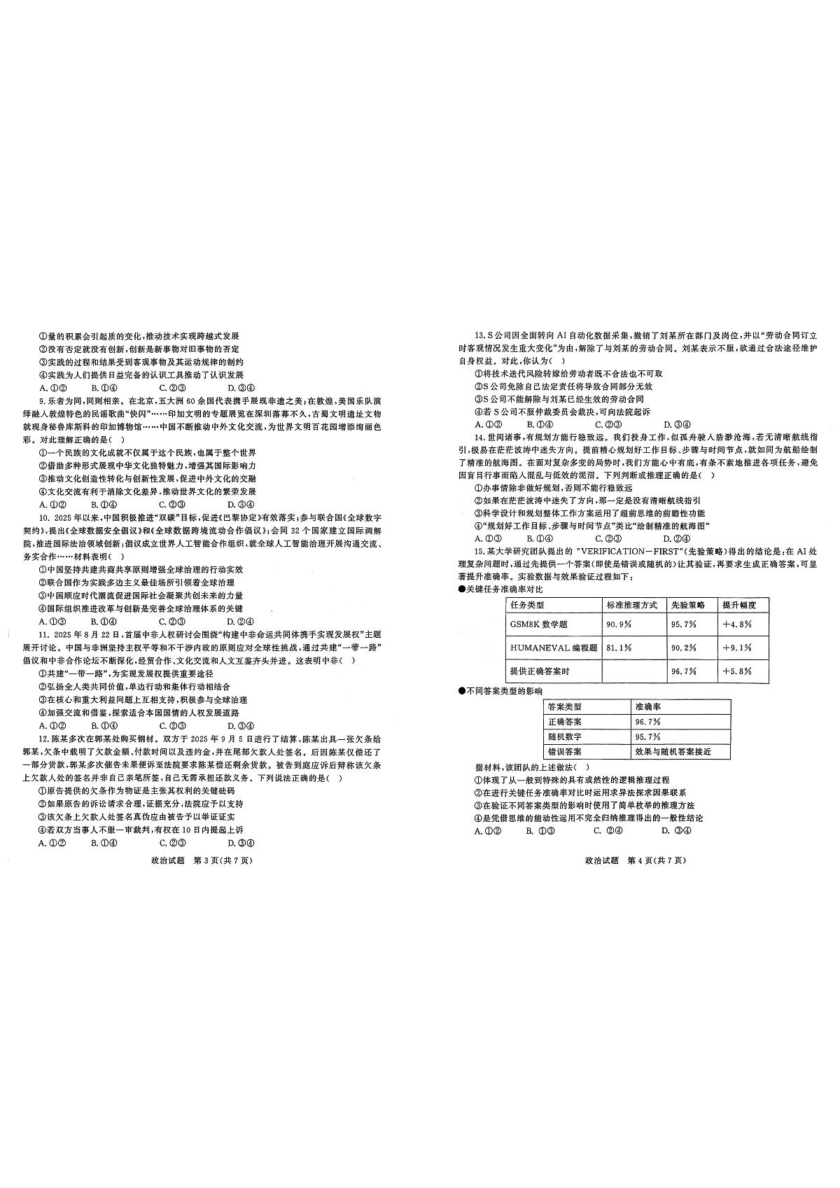 2026届山东九五协作体高三下学期3月学习质量评估（一模）政治试题含答案解析第2页