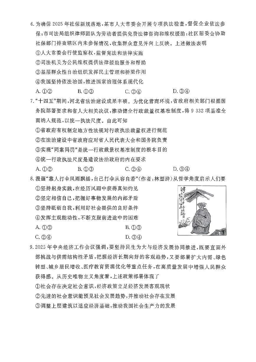 2026年河北省普通高中学业水平选择性模拟考试 政治第3页
