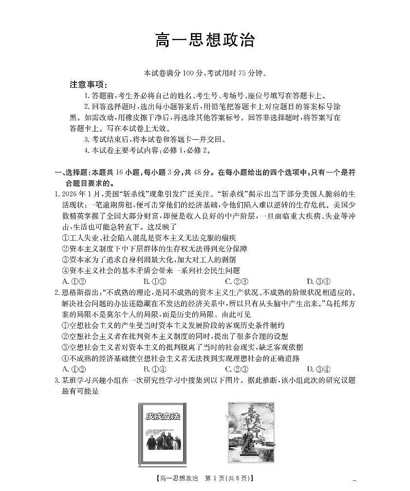 政治_扫描版第1页