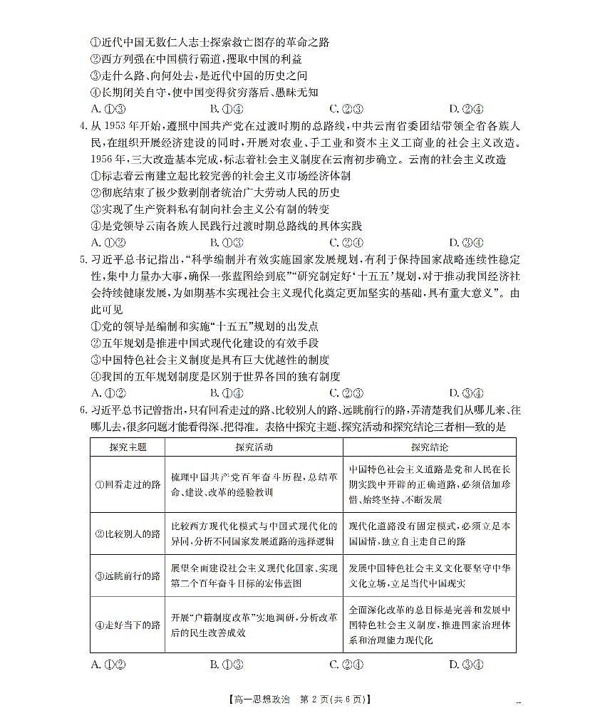 政治_扫描版第2页
